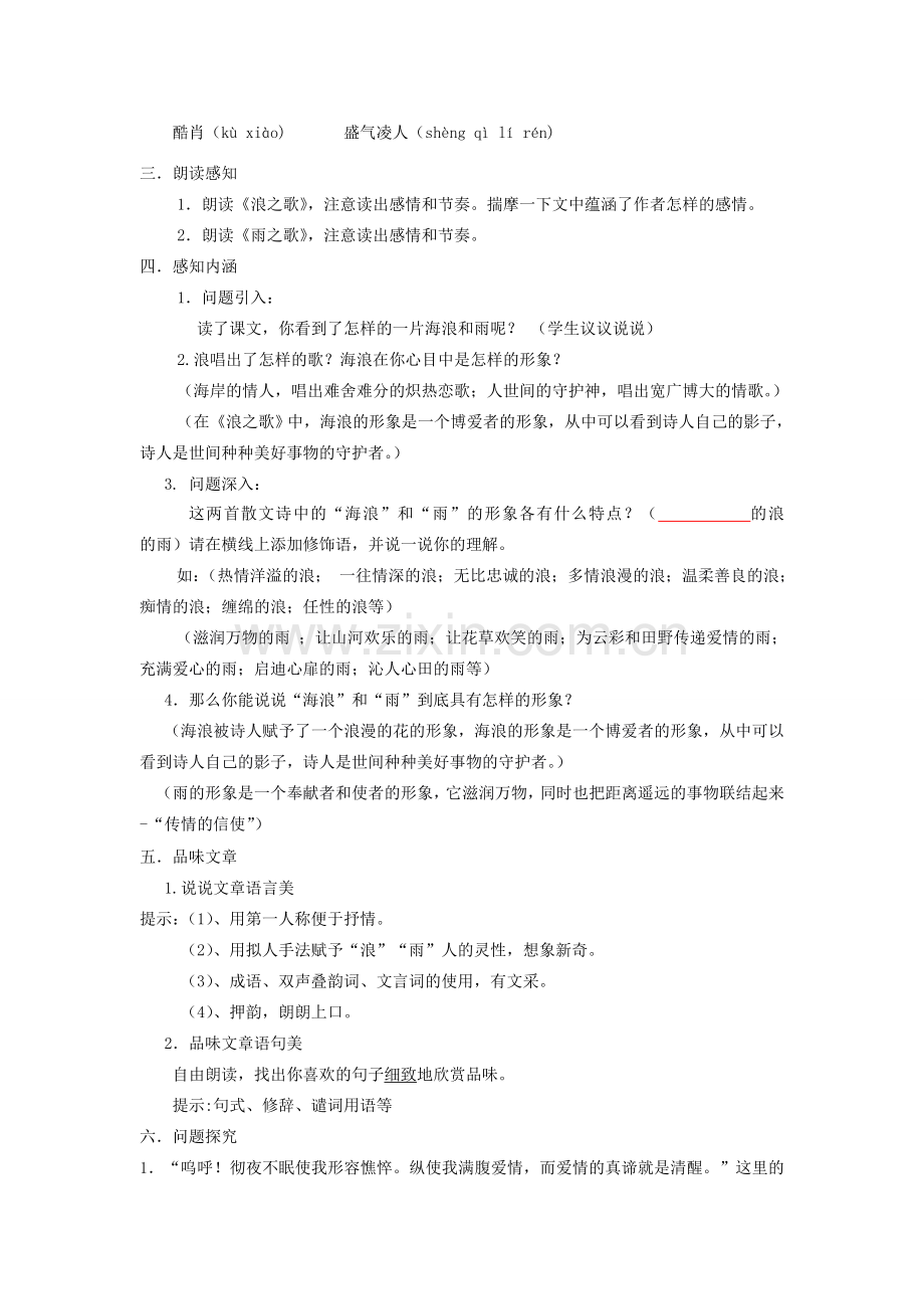 八年级语文下册 《组歌》教案6 人教新课标版.doc_第2页