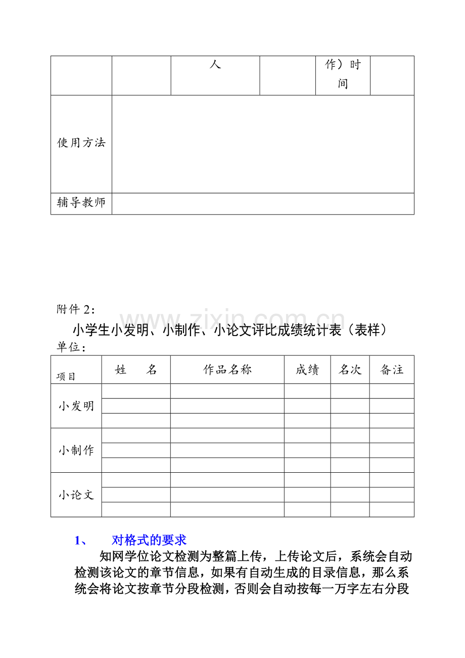 小学生科技小发明.doc_第3页