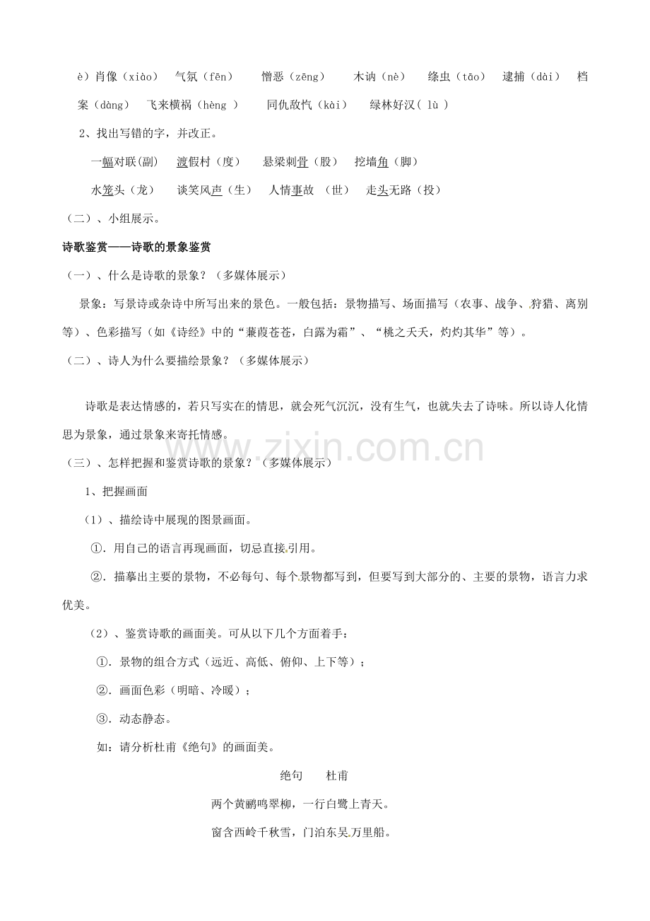 山东省肥城市湖屯镇初级中学八年级语文下册《第二单元》试卷讲评教案 新人教版.doc_第2页