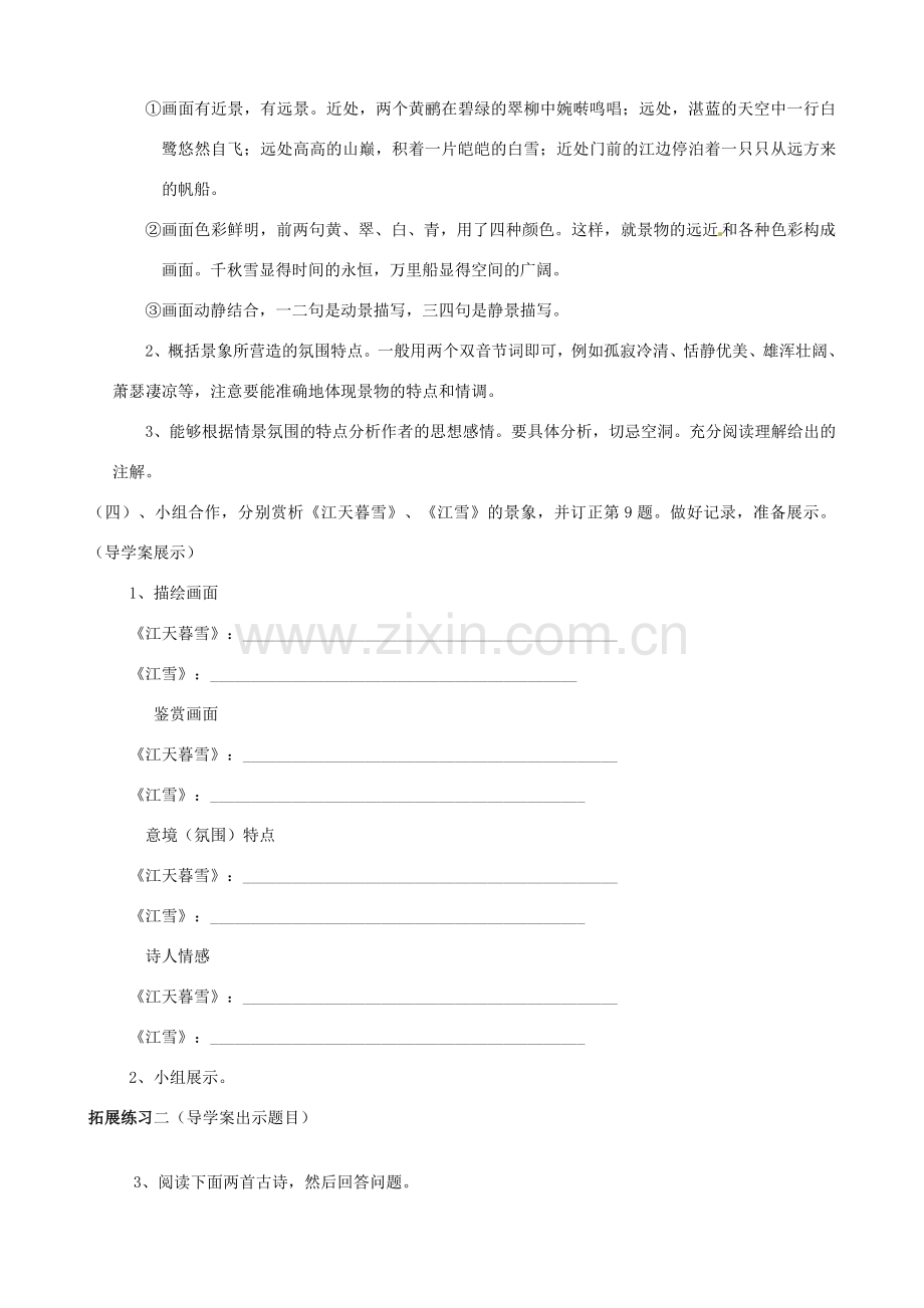 山东省肥城市湖屯镇初级中学八年级语文下册《第二单元》试卷讲评教案 新人教版.doc_第3页