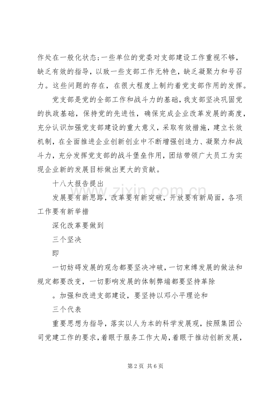 XX年企业党支部工作计划.docx_第2页