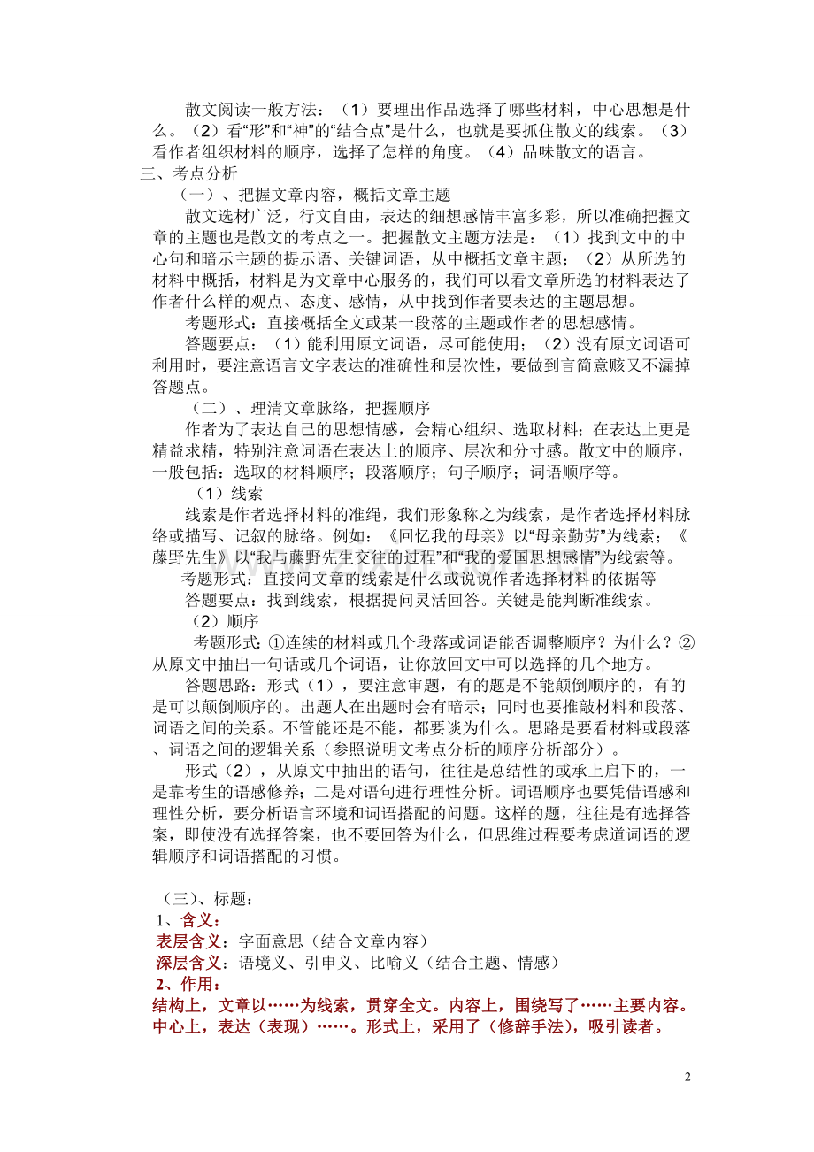 中考语文散文阅读考点分析.doc_第2页