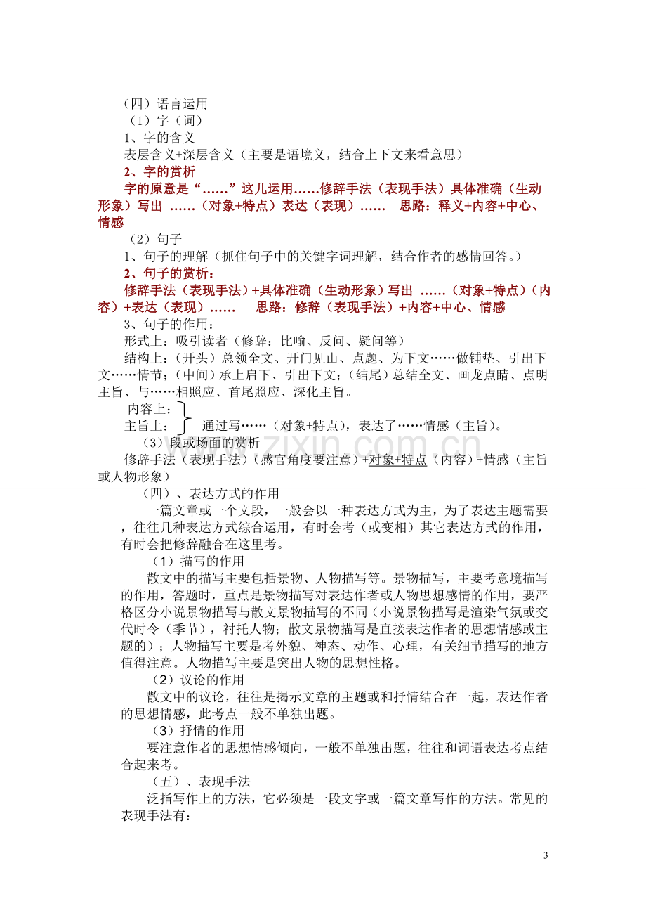 中考语文散文阅读考点分析.doc_第3页