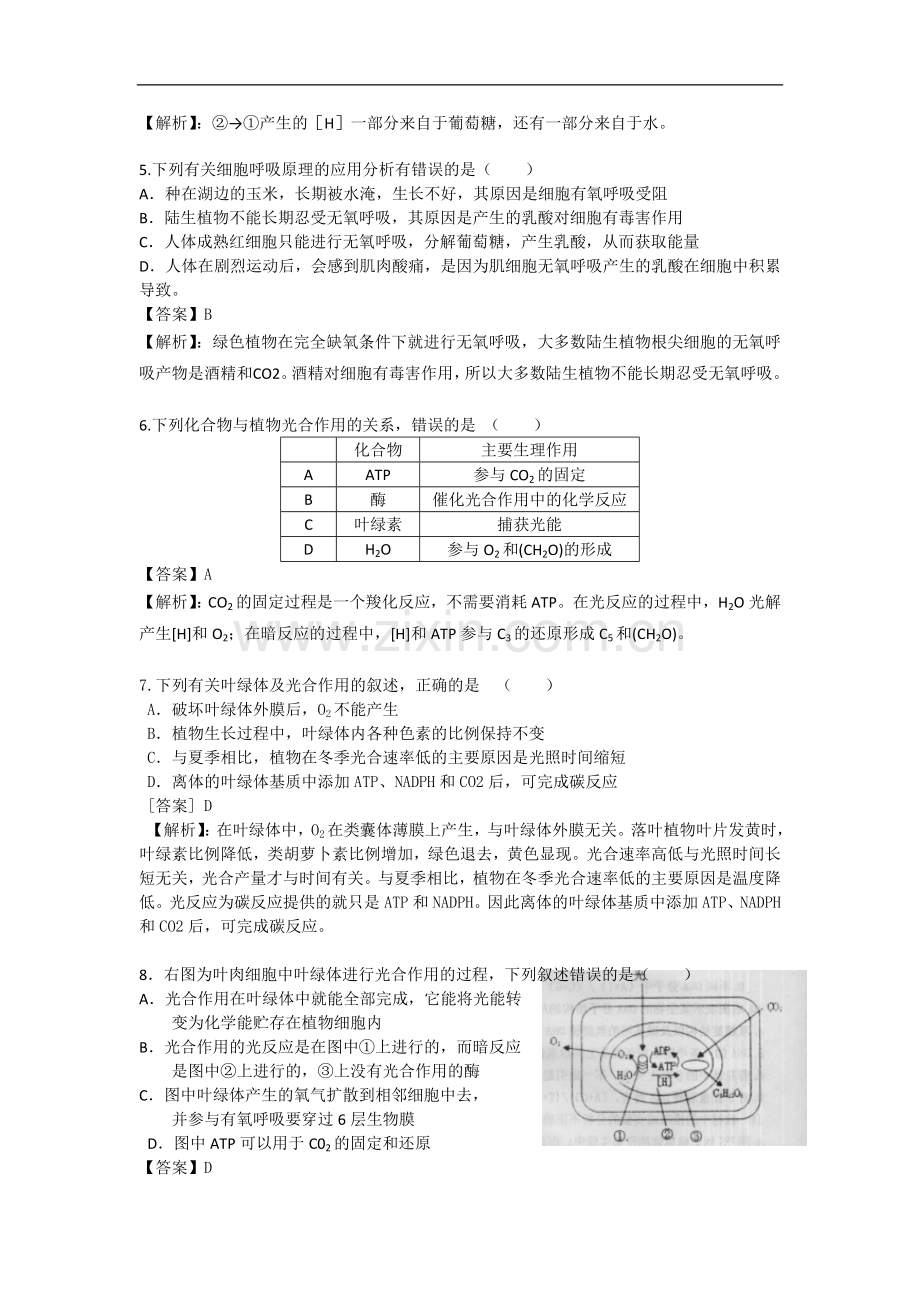 高考名师预测生物试题：知识点04细胞呼吸与光合作用.doc_第2页