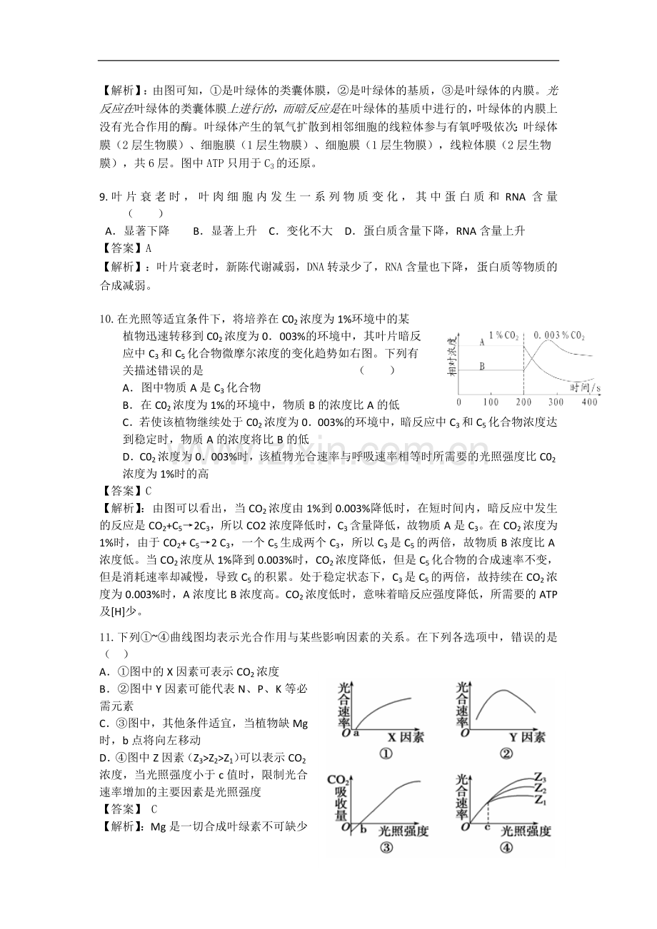 高考名师预测生物试题：知识点04细胞呼吸与光合作用.doc_第3页