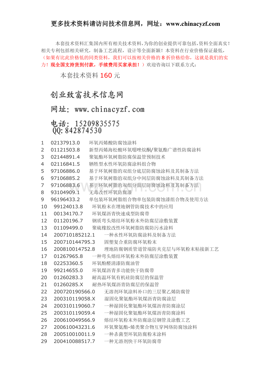 环氧防腐涂料漆生产工艺技术.doc_第1页