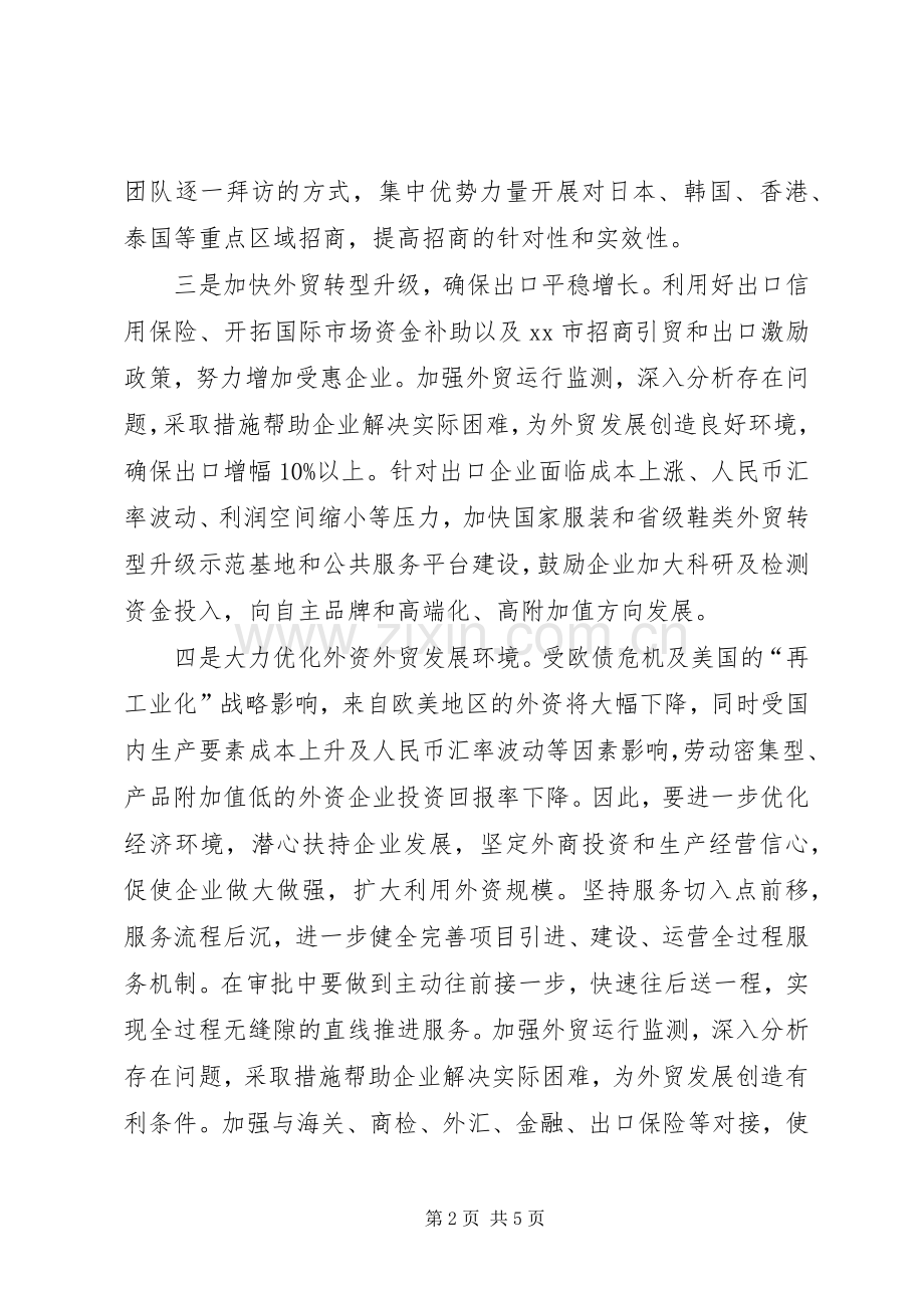 商务局三季度工作计划范文.docx_第2页