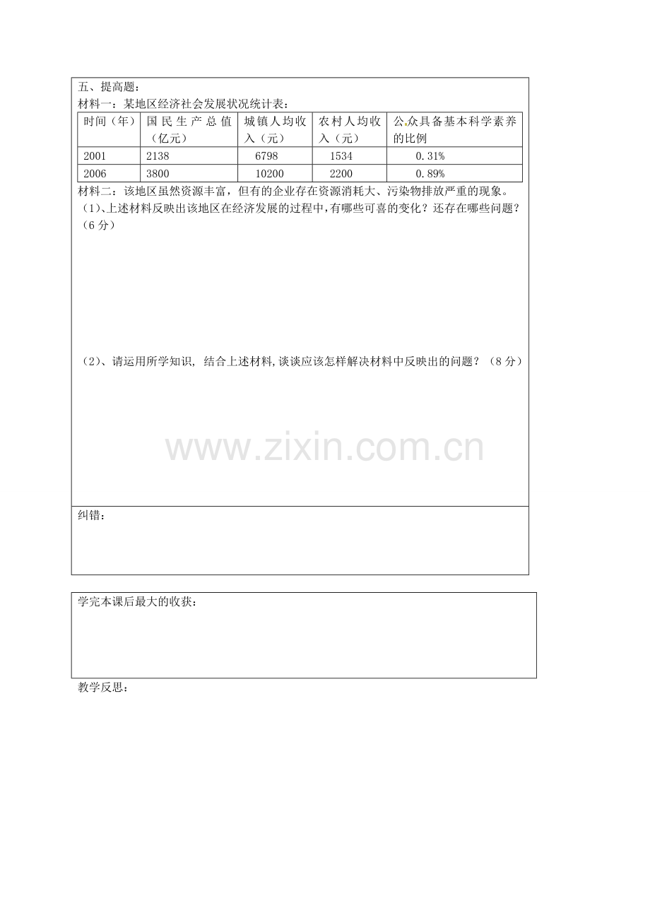 九年级政治全册 2.2.3 实施可持续发展战略教案 新人教版-新人教版初中九年级全册政治教案.doc_第3页