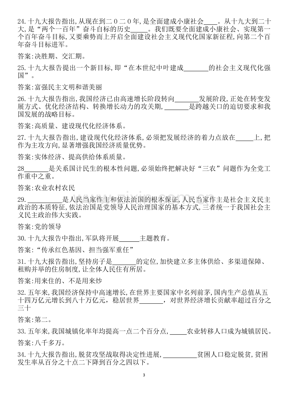 2018十九大党委纪委遴选公选考试试题汇总.doc_第3页