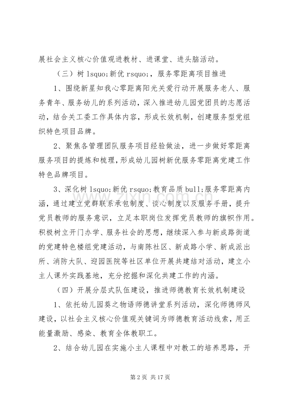 学校党支部年度工作计划材料.docx_第2页