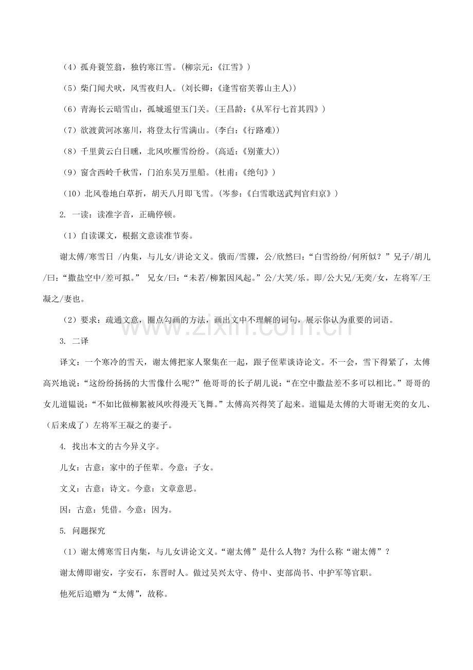 七年级语文上册 第二单元 8《世说新语两则》教案 新人教版-新人教版初中七年级上册语文教案.doc_第2页