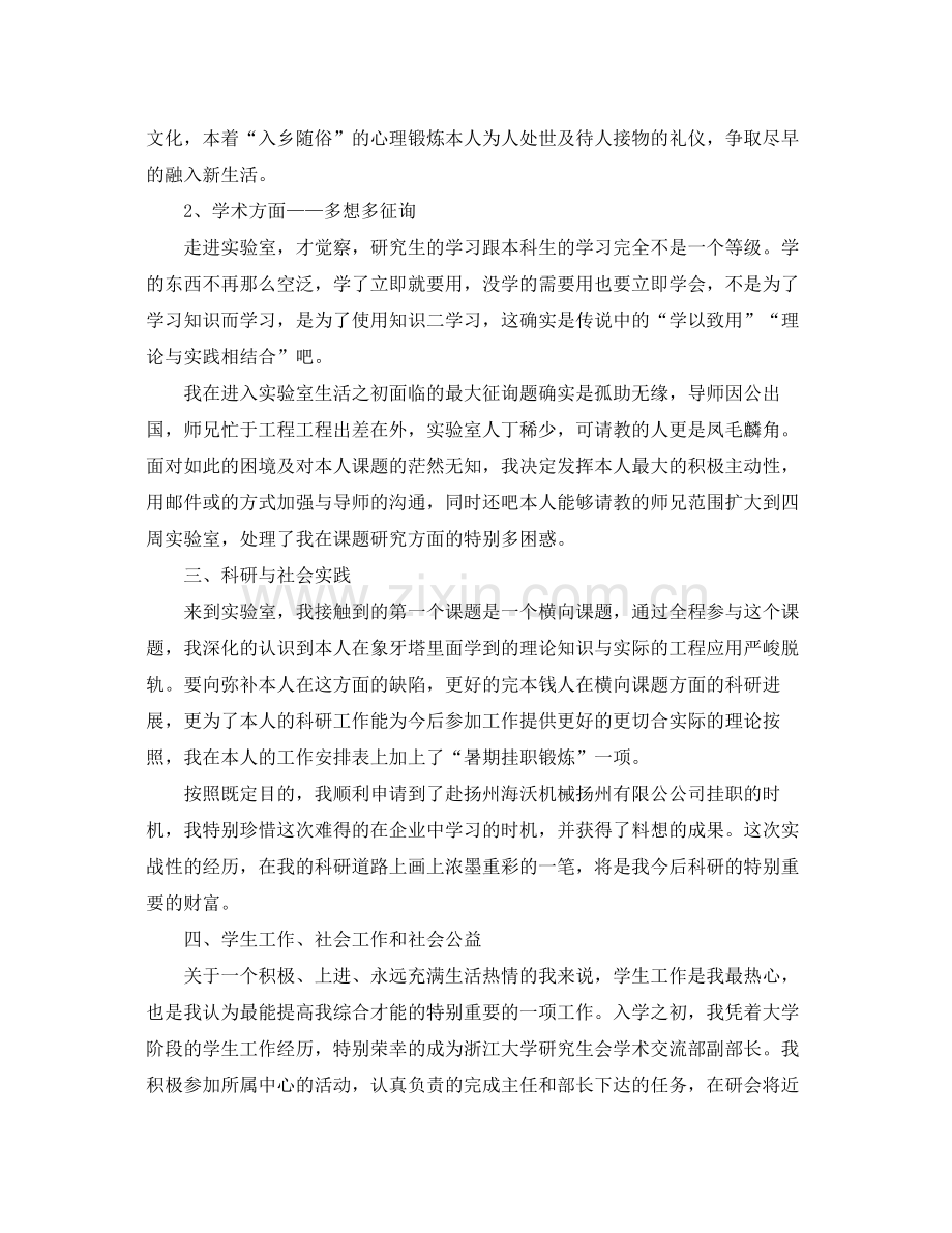 研究生学年自我参考总结.docx_第3页