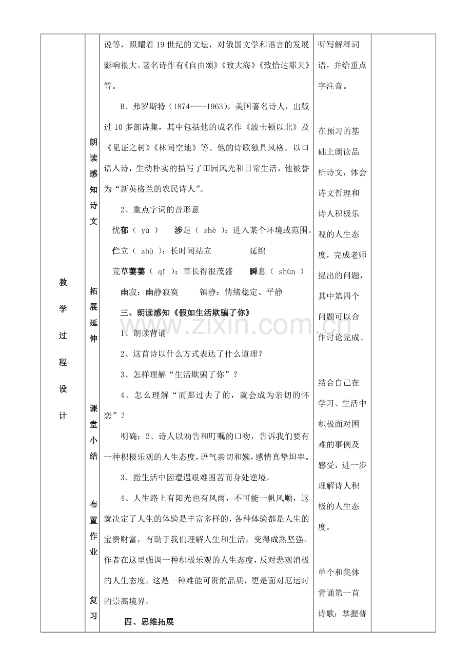 七年级语文下册 第一单元 4《诗两首》教案 （新版）新人教版-（新版）新人教版初中七年级下册语文教案.doc_第2页