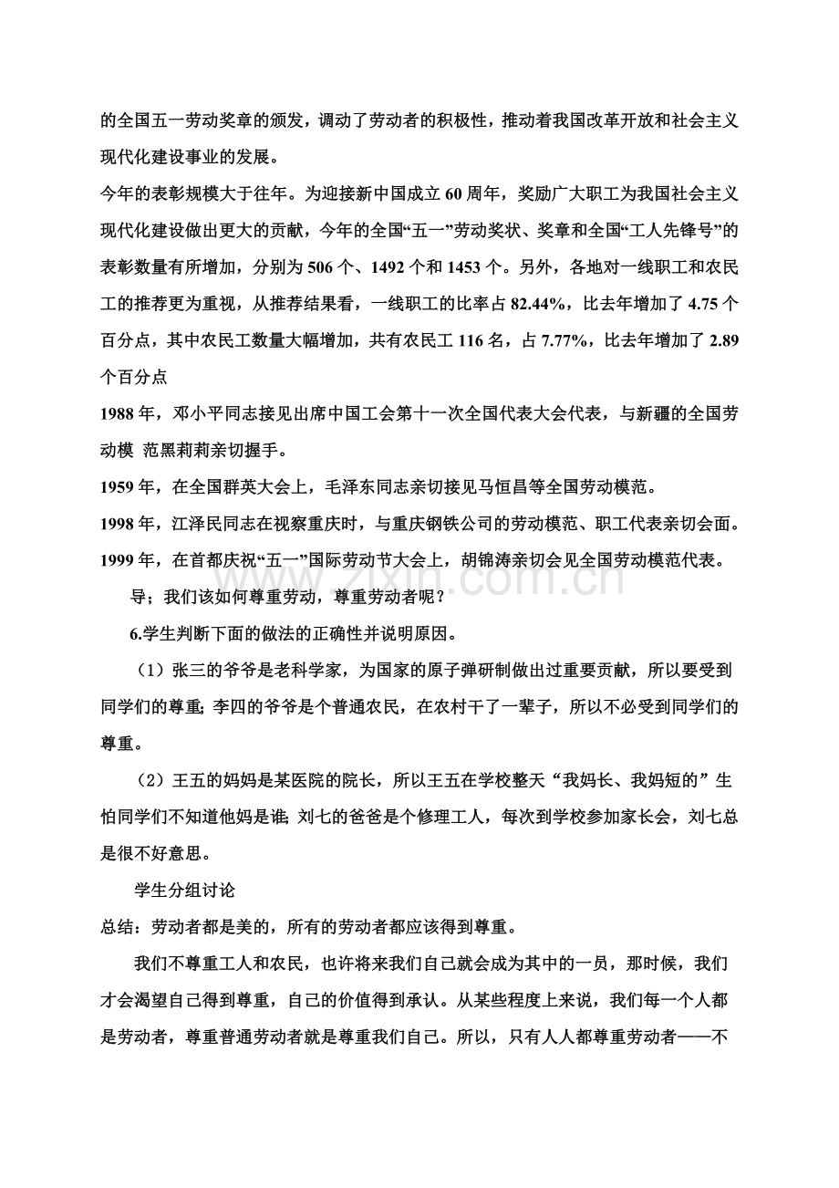 八年级政治 可敬的劳动者教学设计 教科版.doc_第2页