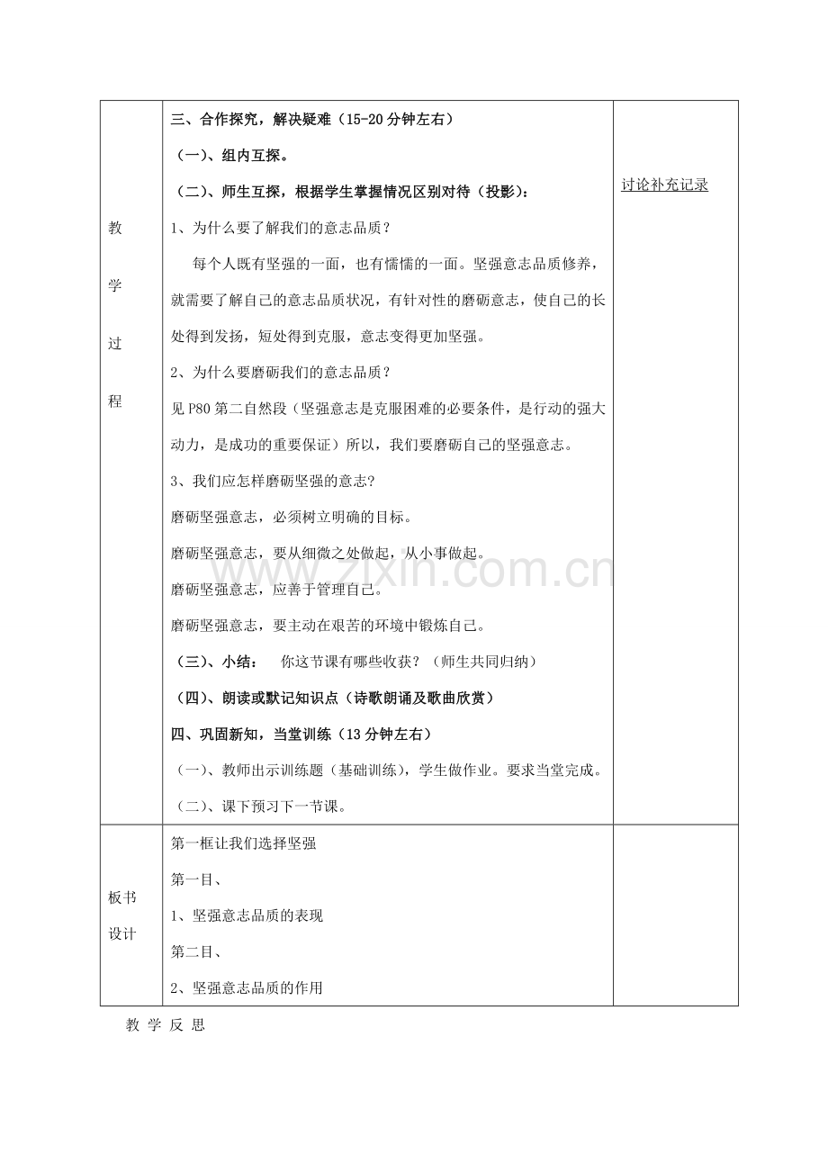 七年级政治下册 第六课 第2框 钢铁是这样炼成的教案 新人教版-新人教版初中七年级下册政治教案.doc_第2页