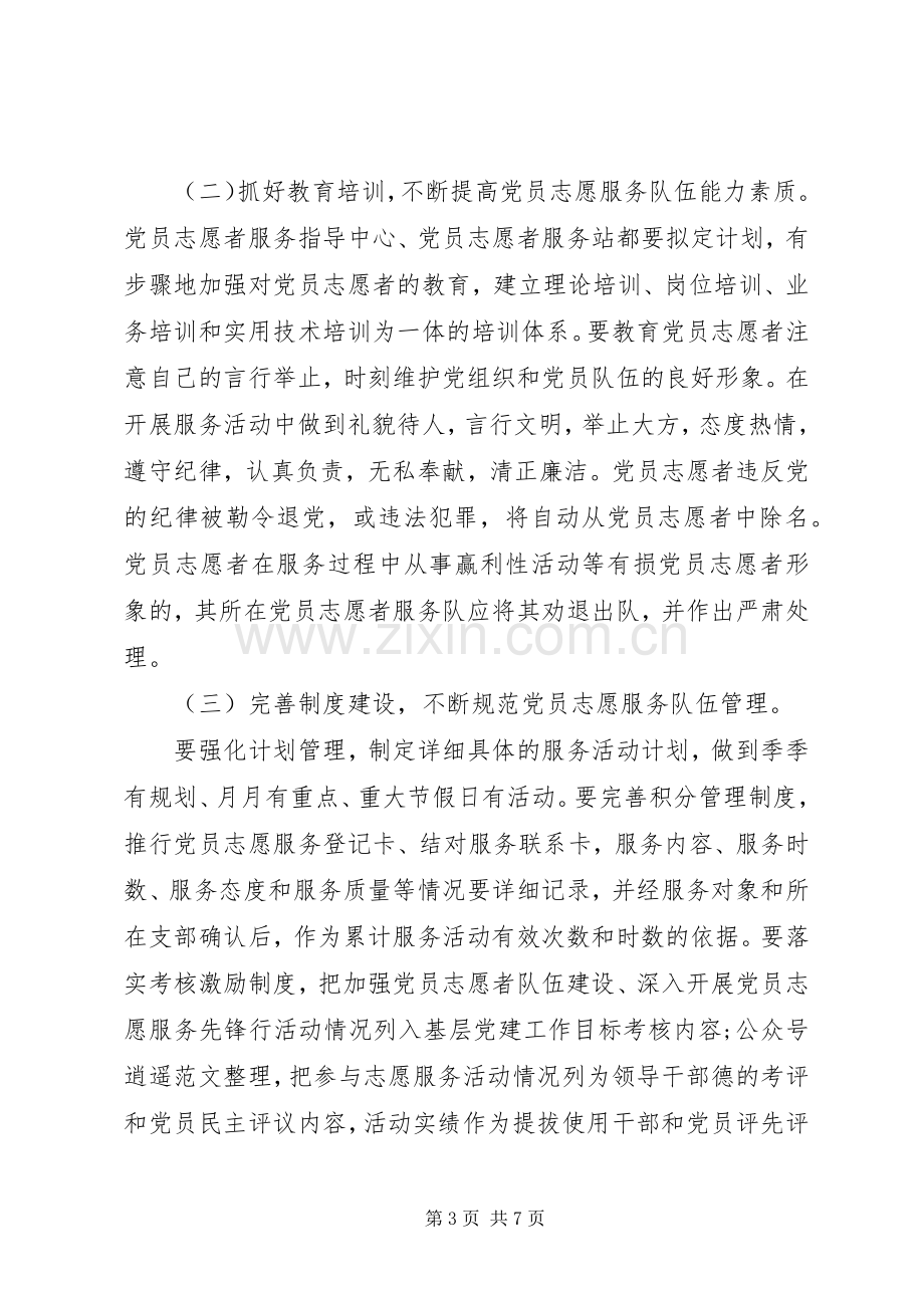 XX年街道党员志愿者服务工作计划.docx_第3页