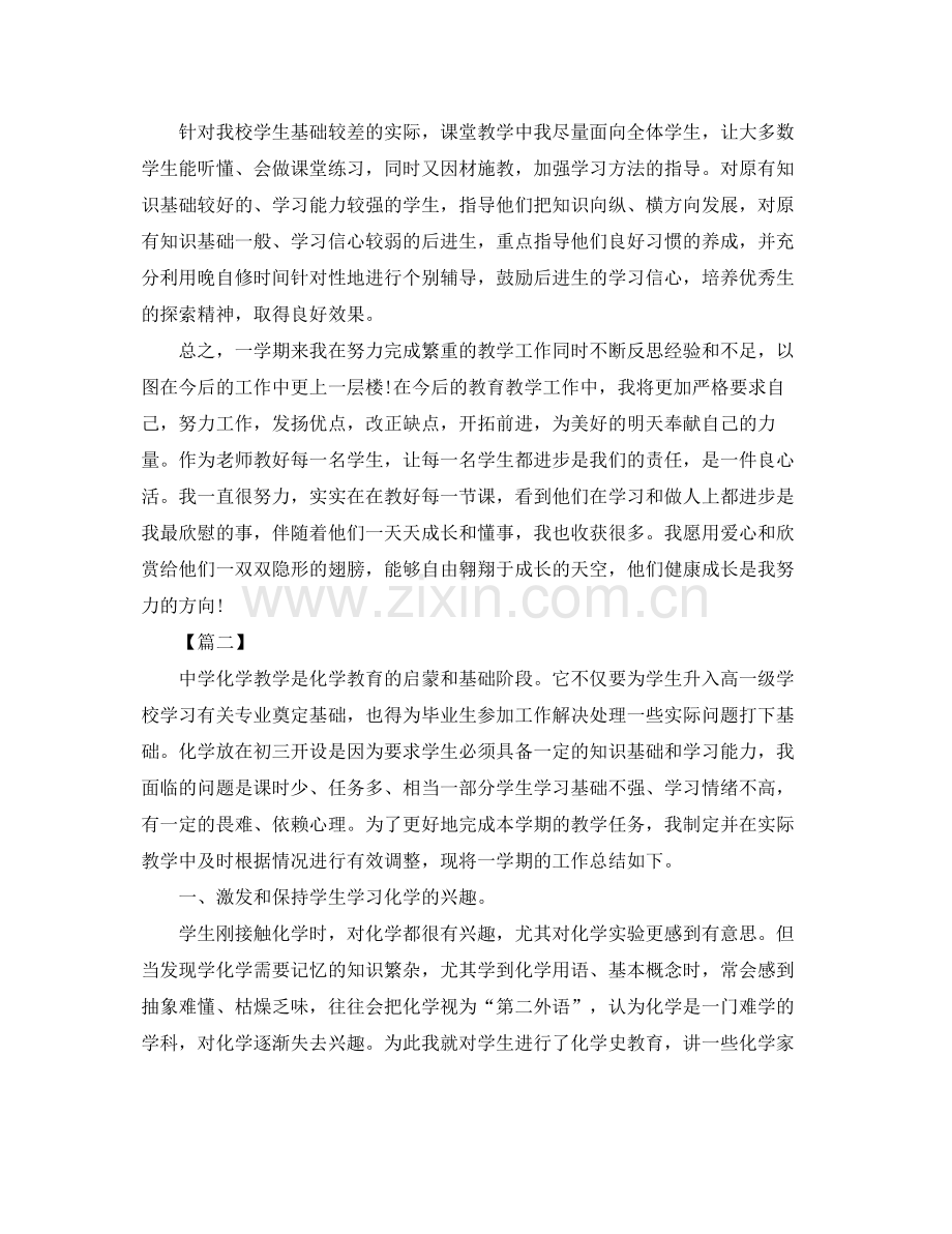 初三化学教师工作总结结尾 .docx_第2页