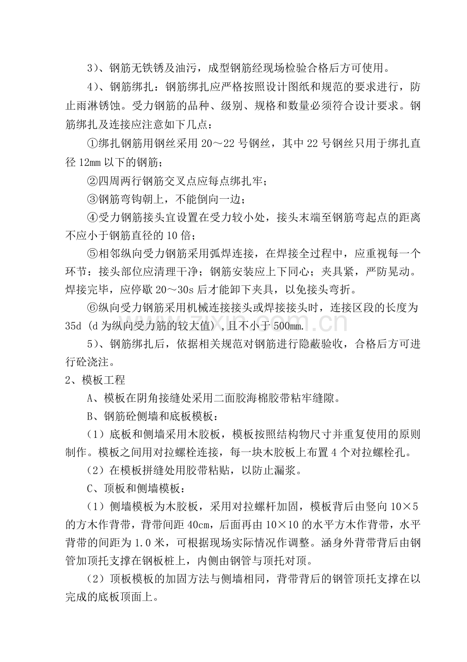 箱涵通道施工方案.doc_第2页