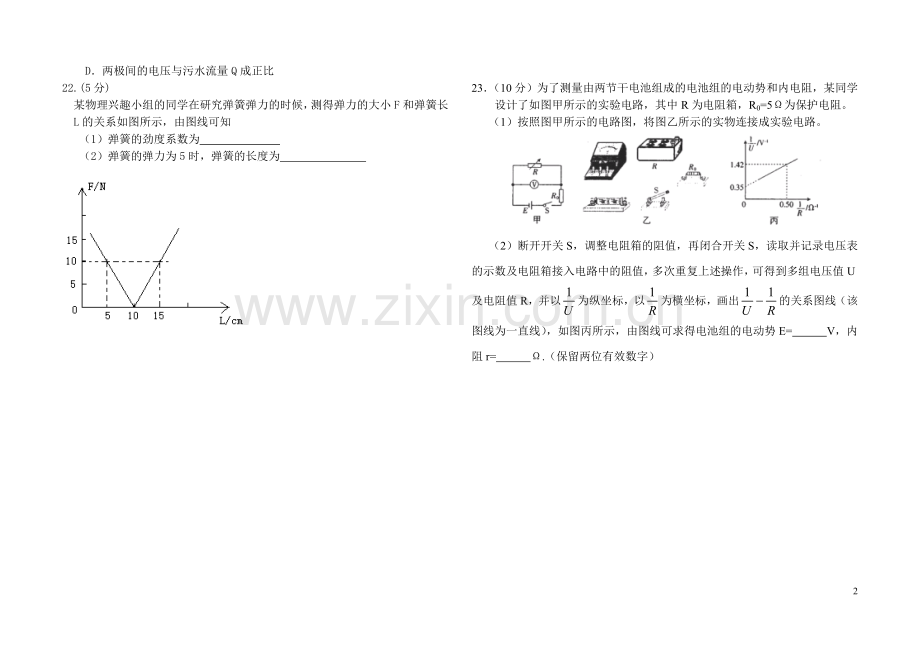 新课标高考理综物理模拟四.doc_第2页