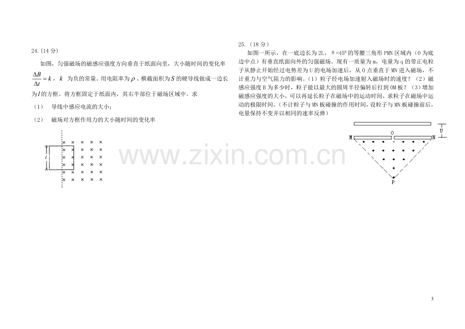 新课标高考理综物理模拟四.doc_第3页