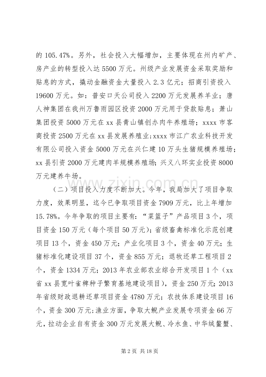 畜牧水产局年度工作总结及来年计划 .docx_第2页