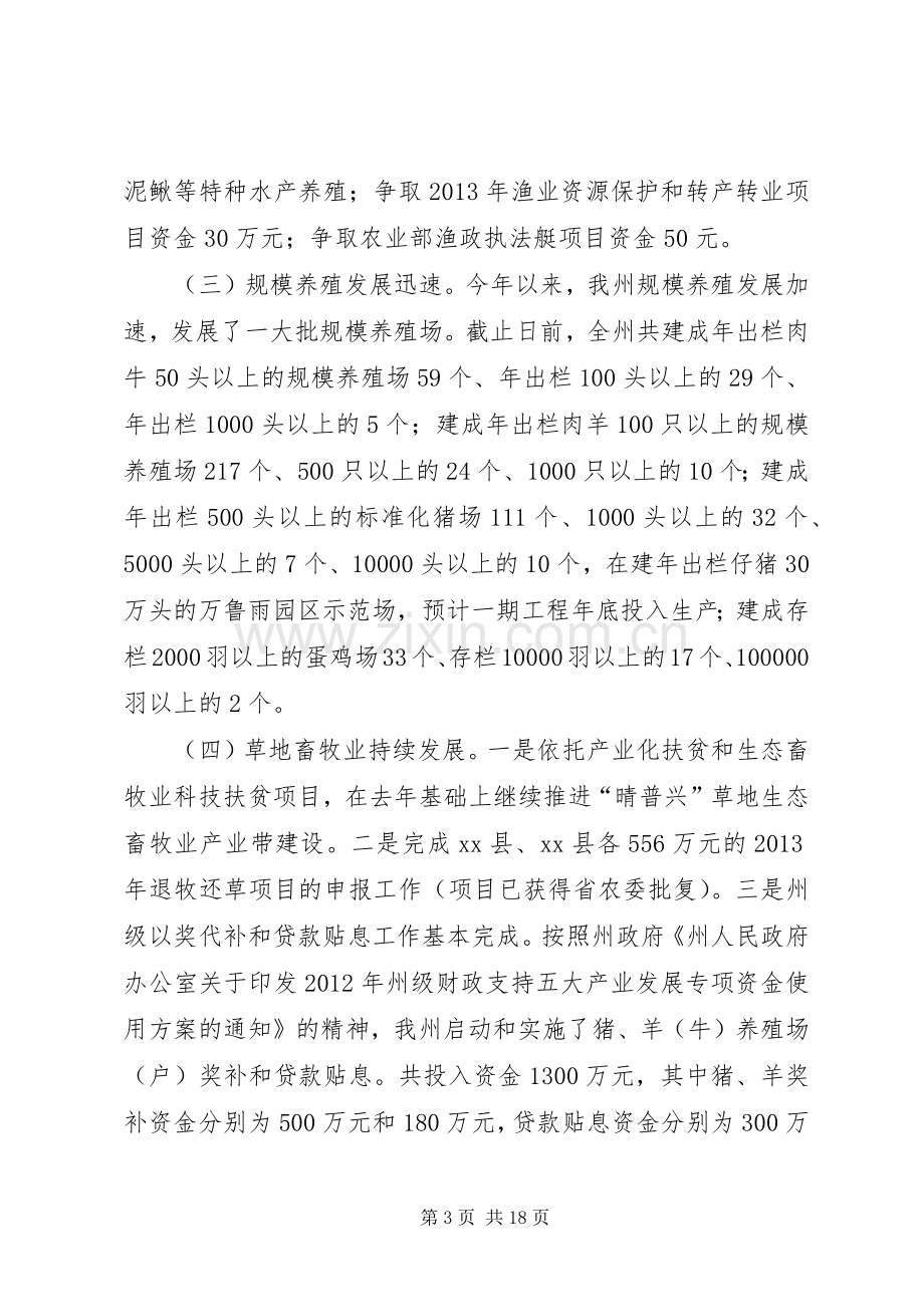 畜牧水产局年度工作总结及来年计划 .docx_第3页