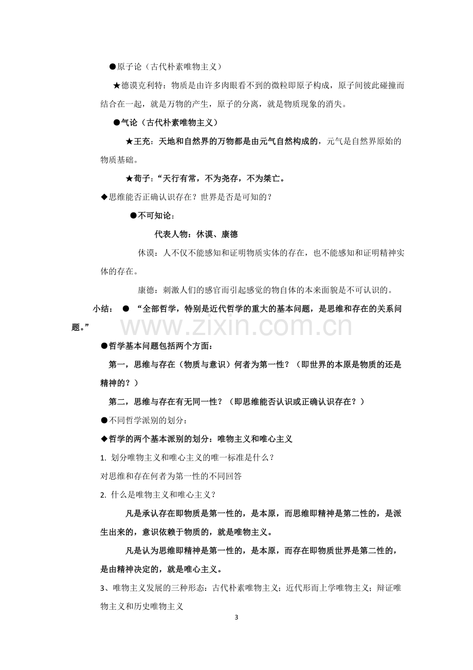 原理教学大纲.doc_第3页