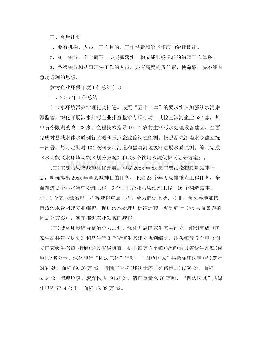 企业环保年度工作参考总结五篇合集.docx_第2页