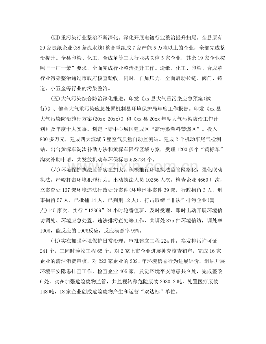 企业环保年度工作参考总结五篇合集.docx_第3页