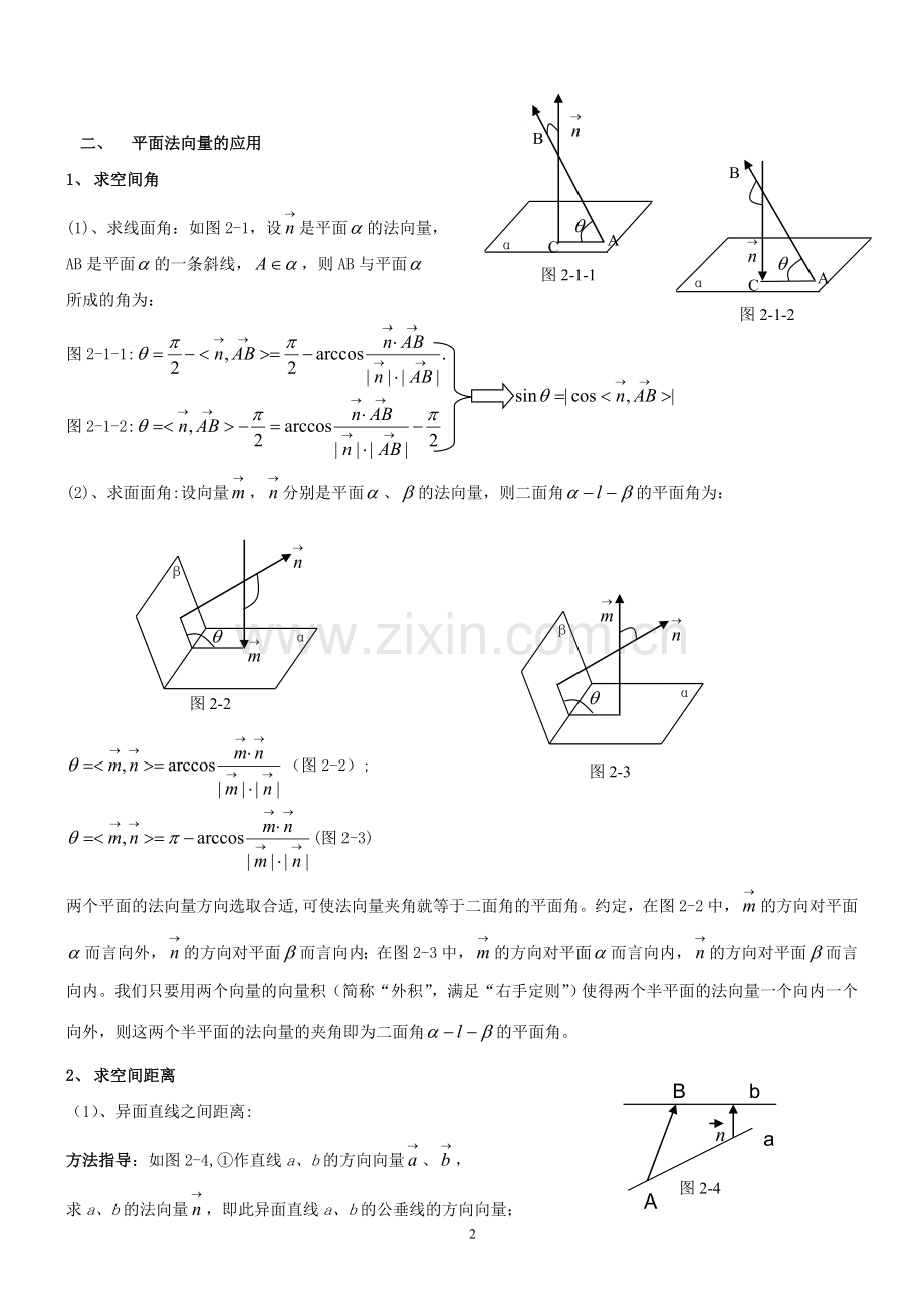 高中数学--空间向量之法向量求法及应用方法.doc_第2页