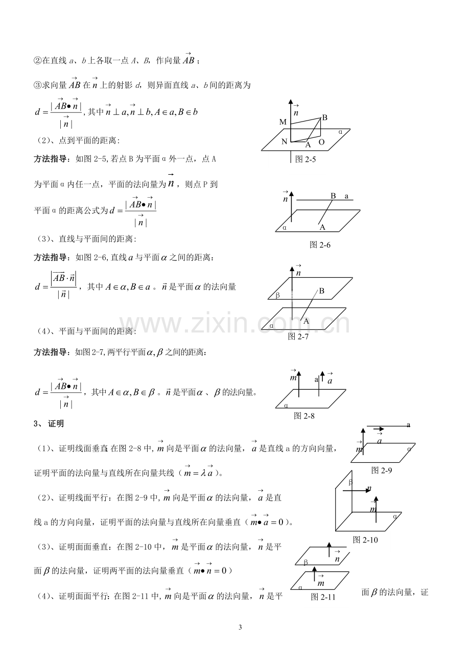 高中数学--空间向量之法向量求法及应用方法.doc_第3页