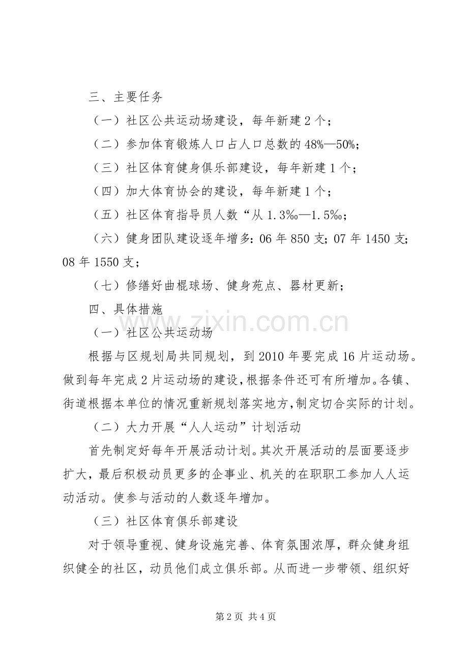 体育局建设健康XX县区工作计划.docx_第2页