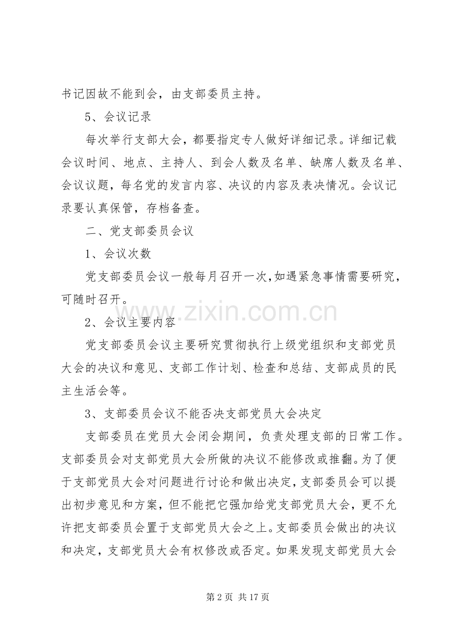 三会一课工作计划 .docx_第2页