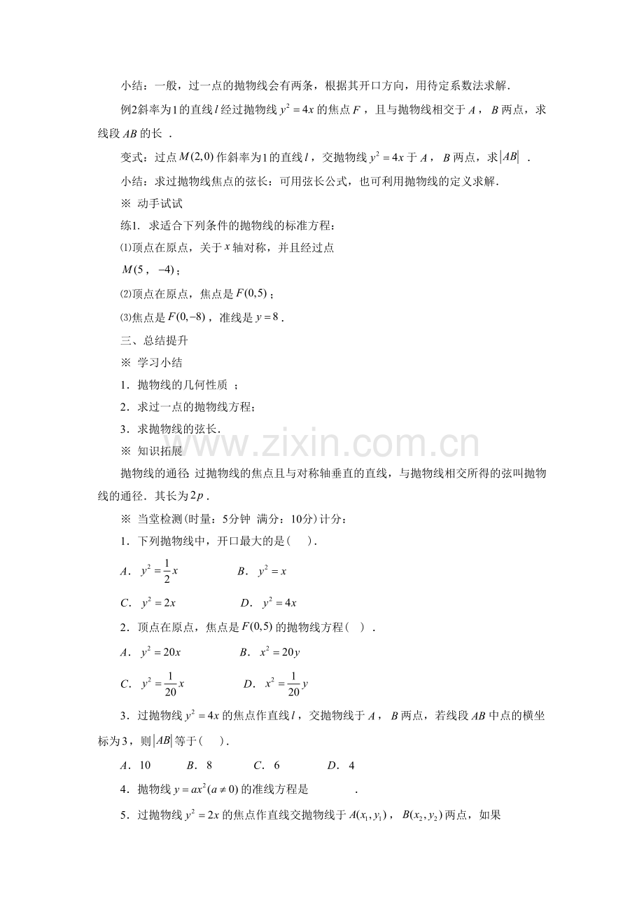 《2.3.2抛物线的简单几何性质》导学案3.doc_第2页