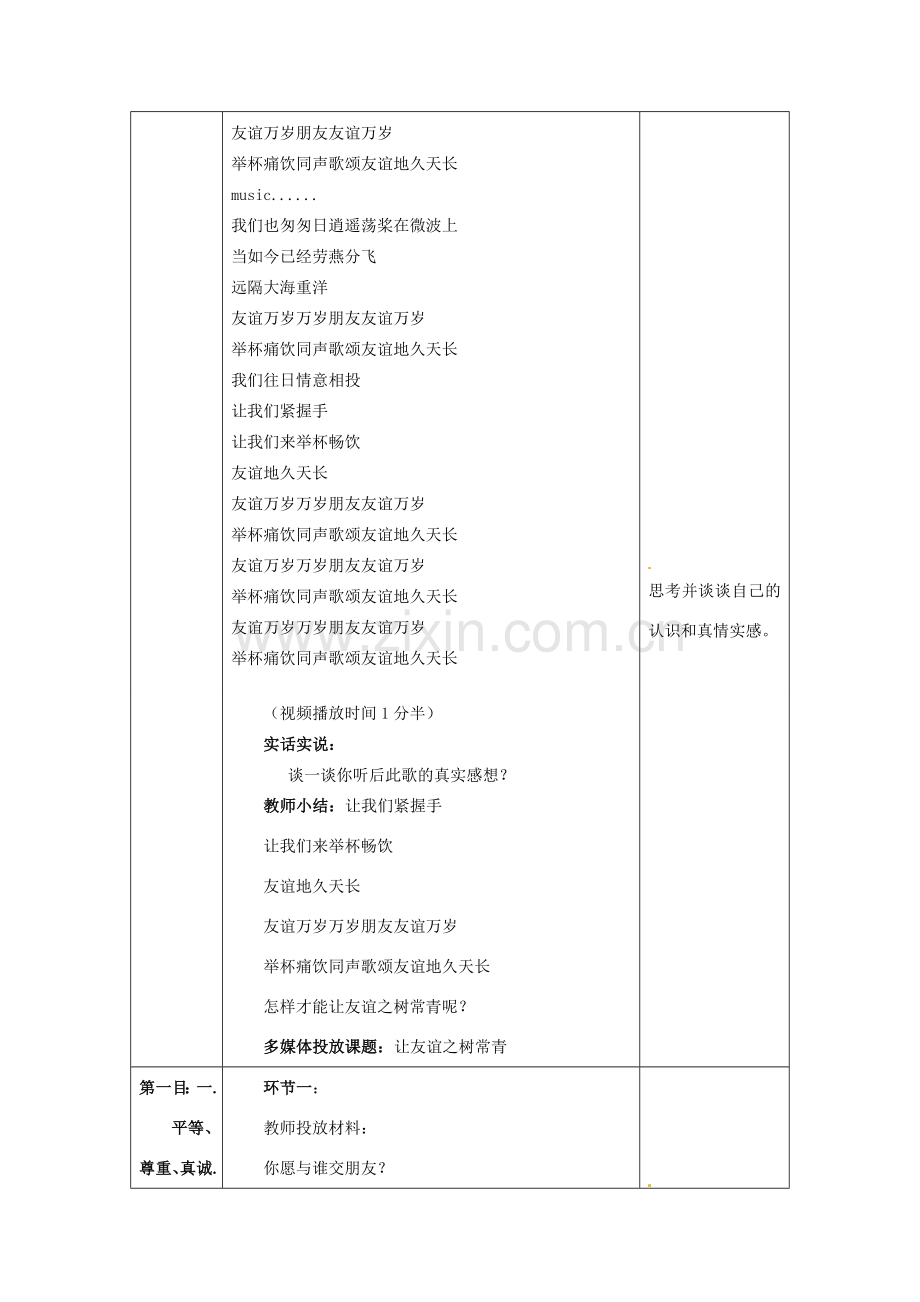 七年级思想品德上册 让友谊之树常青教案1 鲁教版.doc_第2页