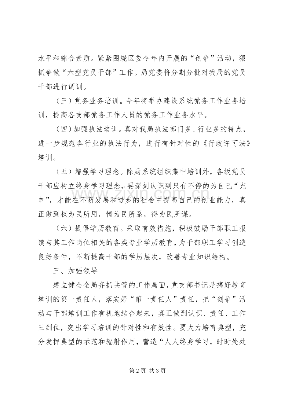 区建设局二○○五年度干部教育培训计划.docx_第2页