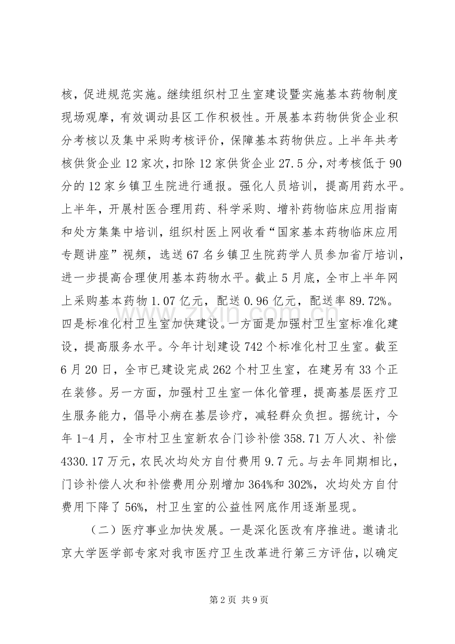 卫生局上半年工作总结及下半年工作安排_1.docx_第2页