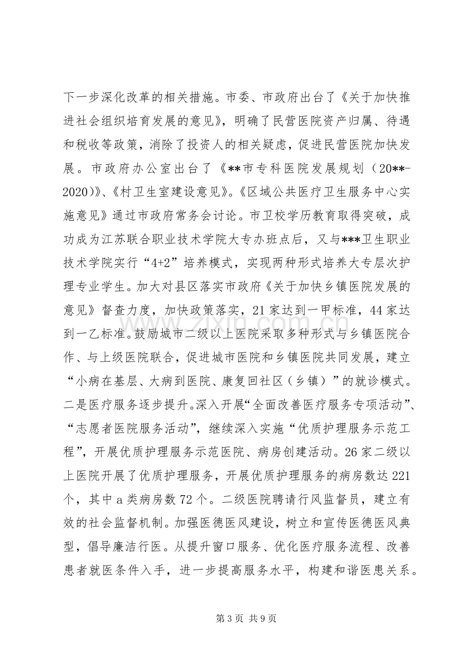 卫生局上半年工作总结及下半年工作安排_1.docx_第3页