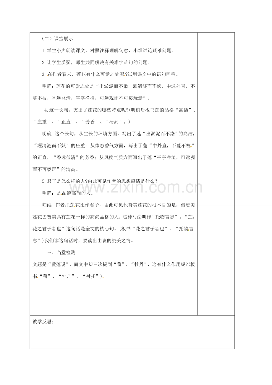 江苏省连云港市七年级语文下册 第四单元 16 爱莲说教案 新人教版-新人教版初中七年级下册语文教案.doc_第2页