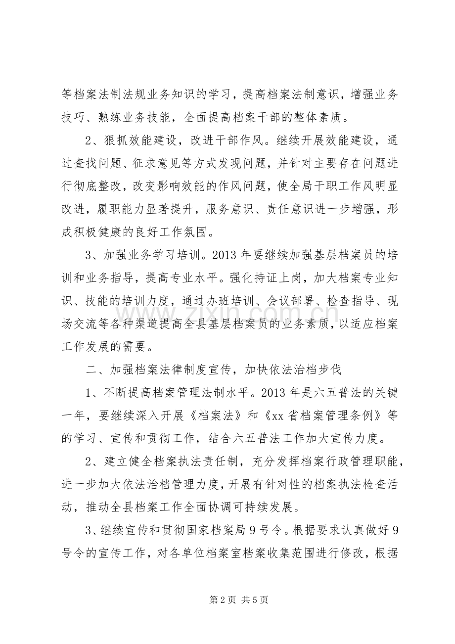 县档案局年度工作计划.docx_第2页