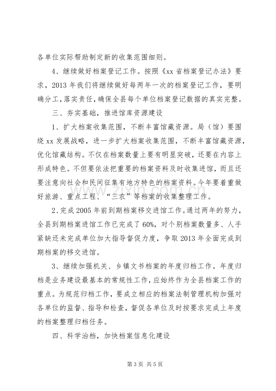 县档案局年度工作计划.docx_第3页