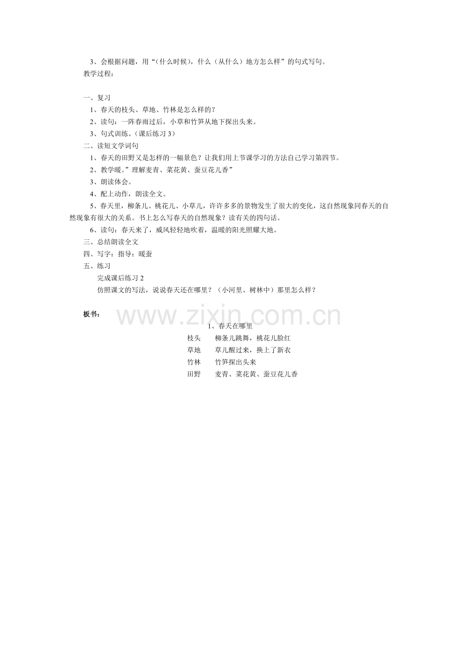 春天在哪里教学设计之二[1].doc_第3页