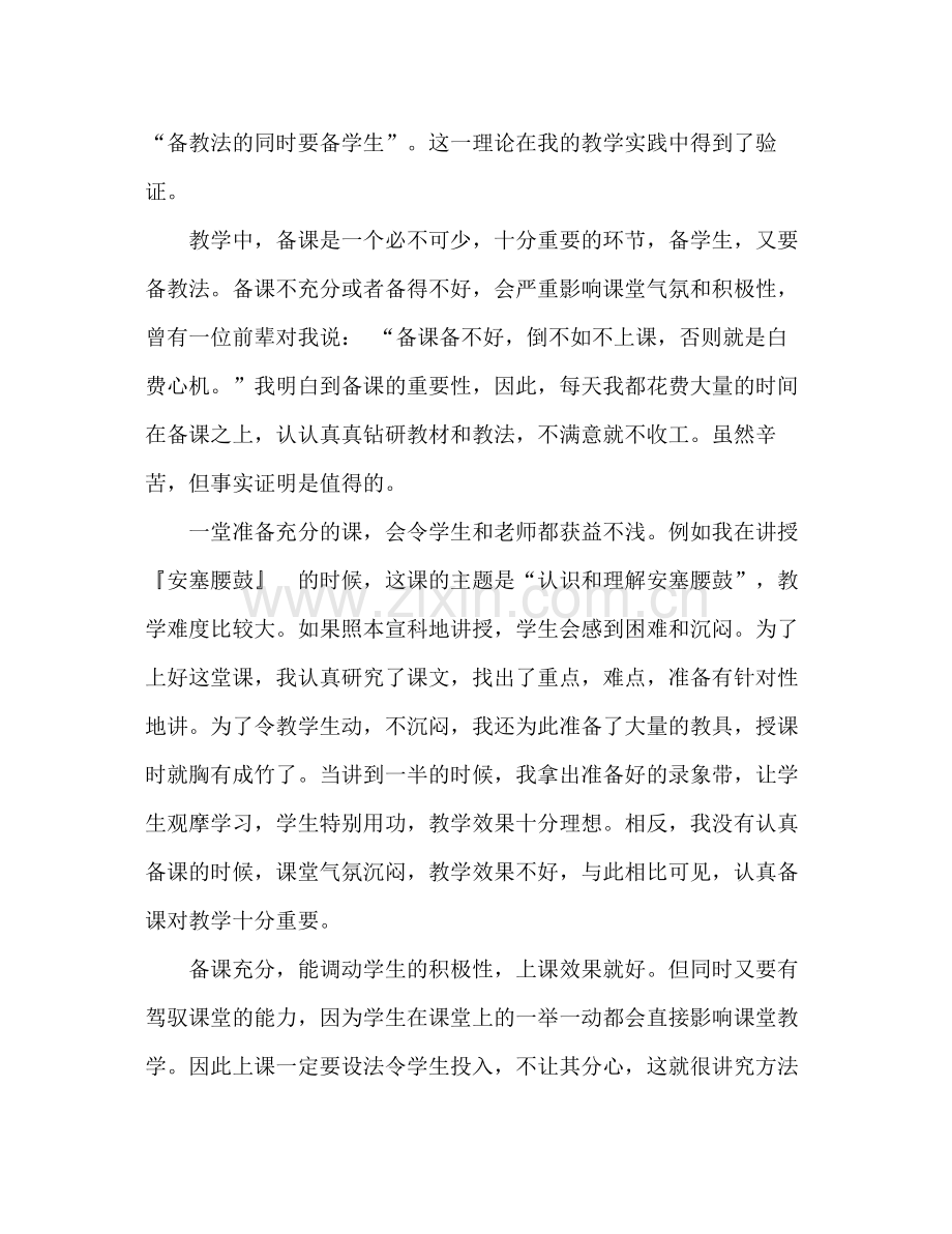 七年级语文下册教师教学工作总结 .docx_第2页