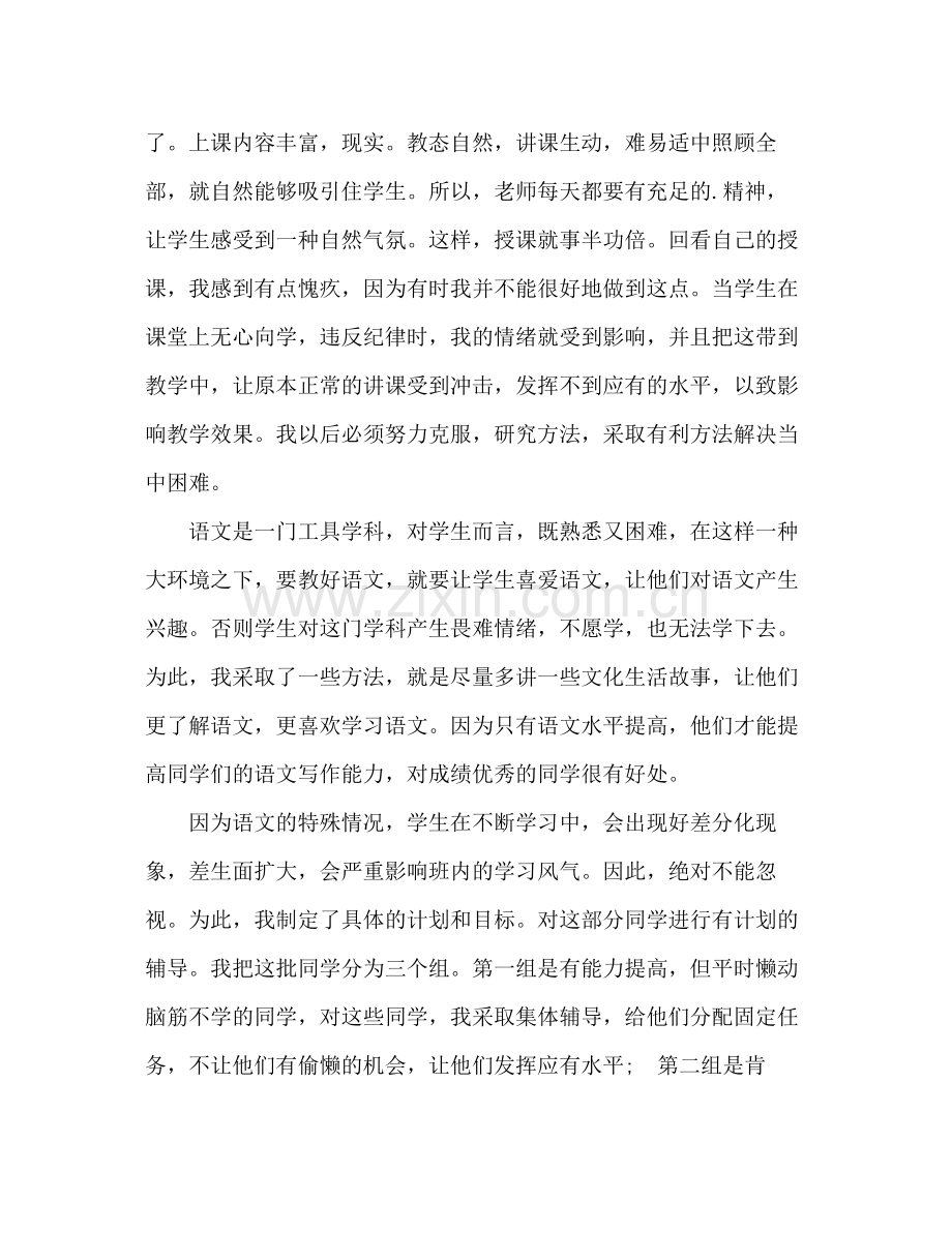 七年级语文下册教师教学工作总结 .docx_第3页