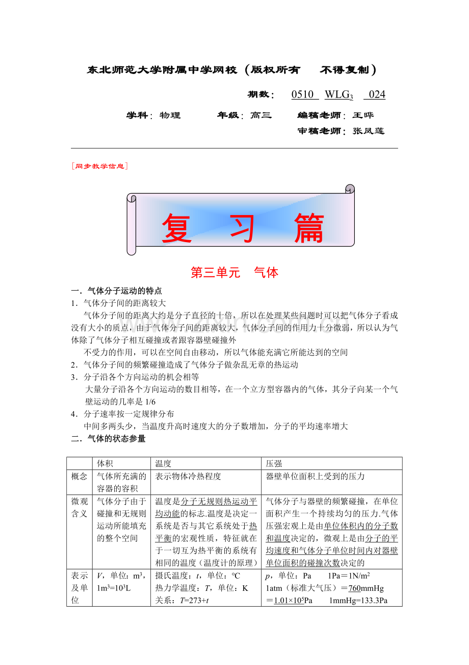 高三物理024.doc_第1页