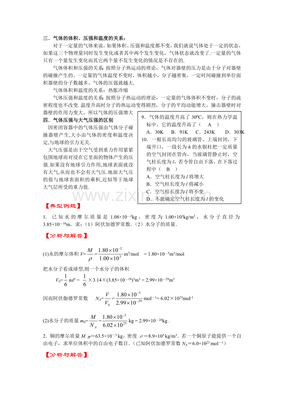 高三物理024.doc_第2页