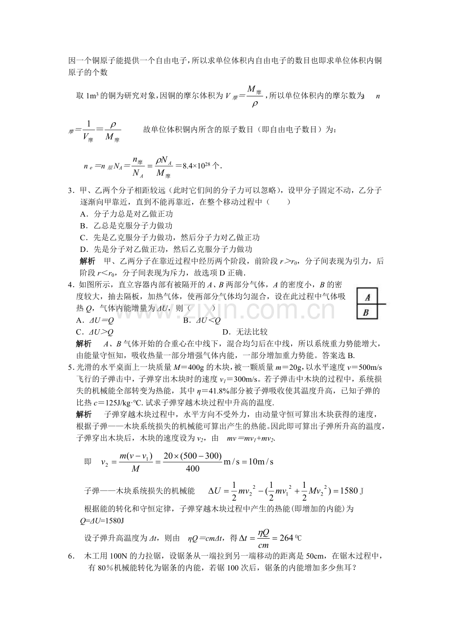 高三物理024.doc_第3页