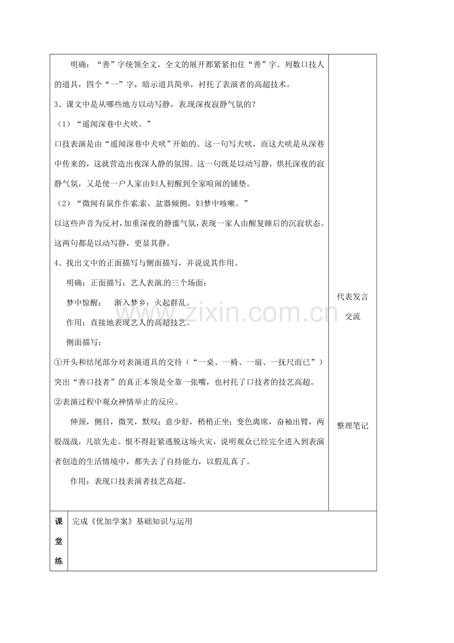 云南省峨山县八年级语文下册 第四单元 第18课 口技教案2 （新版）苏教版-（新版）苏教版初中八年级下册语文教案.doc_第2页