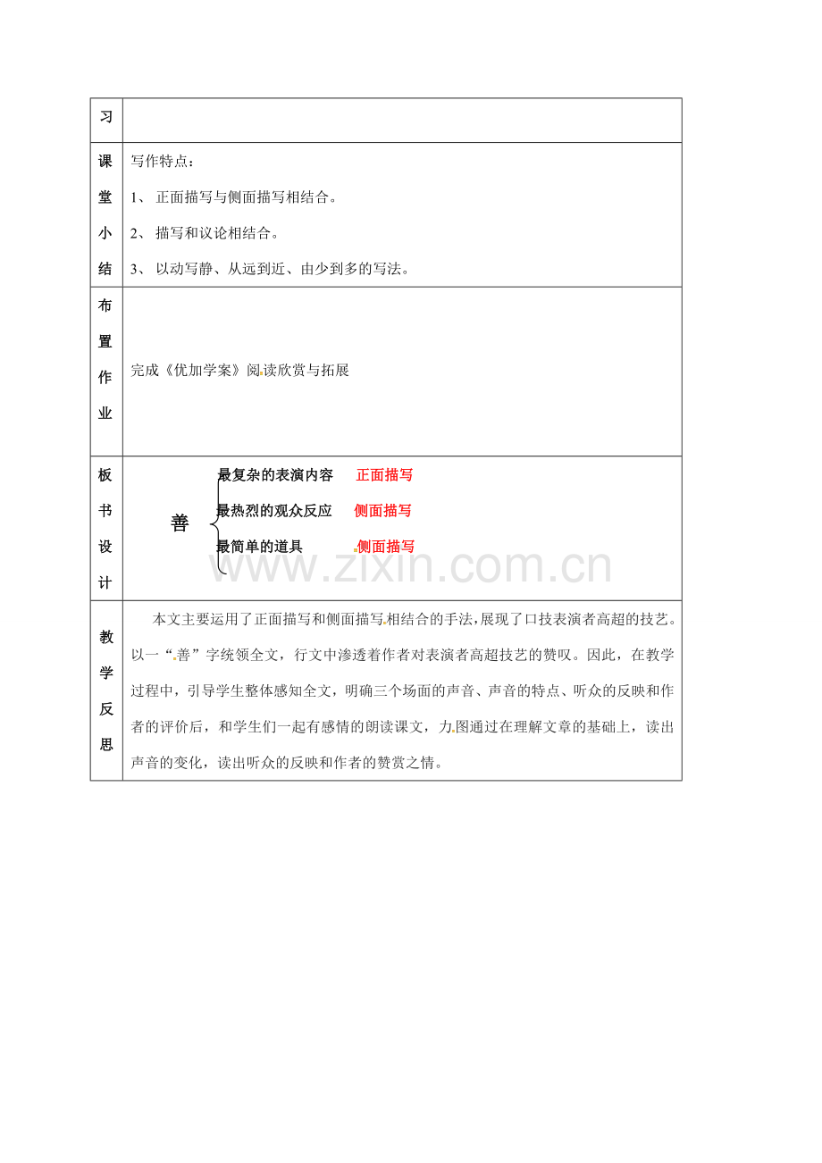 云南省峨山县八年级语文下册 第四单元 第18课 口技教案2 （新版）苏教版-（新版）苏教版初中八年级下册语文教案.doc_第3页