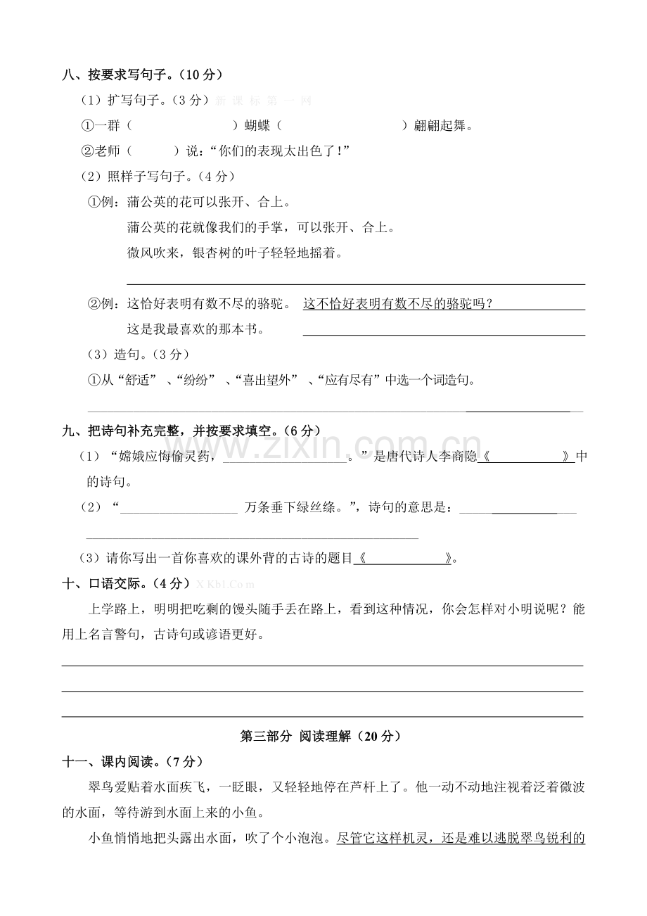 2013学年下学期三年级语文期末试卷及答案.doc_第2页